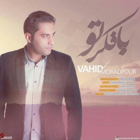 دانلود آهنگ با فکر تو از وحید مرادپور | ملودیکده دانلود آهنگ با فکر تو از {singer-fa}