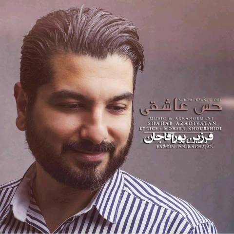 دانلود آهنگ حس عاشقی از {singer-fa}