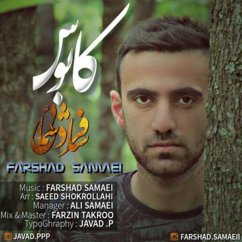 دانلود آهنگ کابوس از فرشاد سمائی | ملودیکده دانلود آهنگ کابوس از {singer-fa}