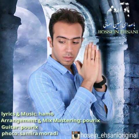دانلود آهنگ با تو آرومم از حسین احسانی | ملودیکده دانلود آهنگ با تو آرومم از {singer-fa}