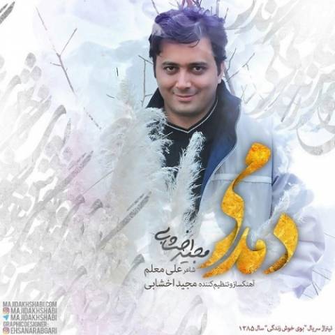 دانلود آهنگ دمدمی از {singer-fa}