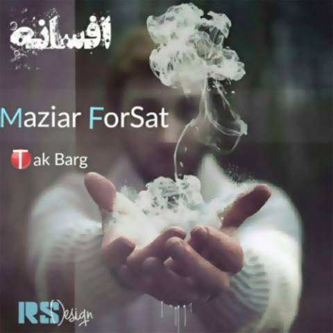 دانلود آهنگ افسانه از مازیار فرصت | ملودیکده دانلود آهنگ افسانه از {singer-fa}