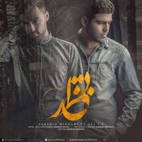دانلود آهنگ بیقرار از {singer-fa}