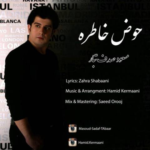 دانلود آهنگ حوض خاطره از {singer-fa}