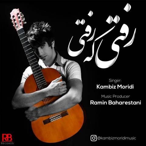 دانلود آهنگ رفتی که رفتی از {singer-fa}