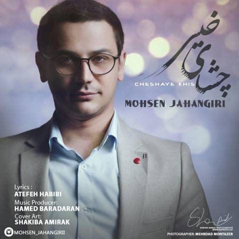 دانلود آهنگ چشای خیس از {singer-fa}