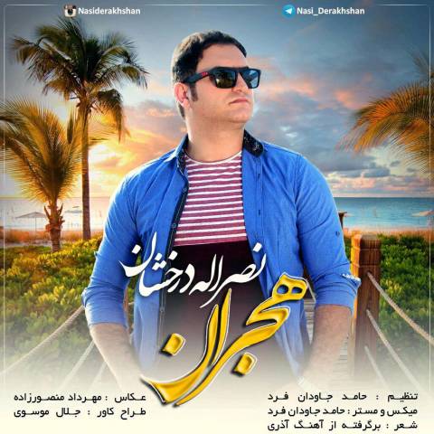 دانلود آهنگ هجران از {singer-fa}