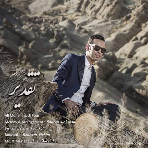 دانلود آهنگ تقدیر از {singer-fa}