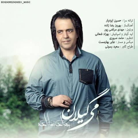 دانلود آهنگ می گیلان از {singer-fa}