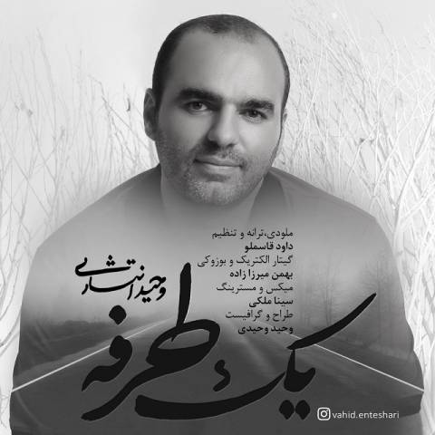 دانلود آهنگ یک طرفه از {singer-fa}