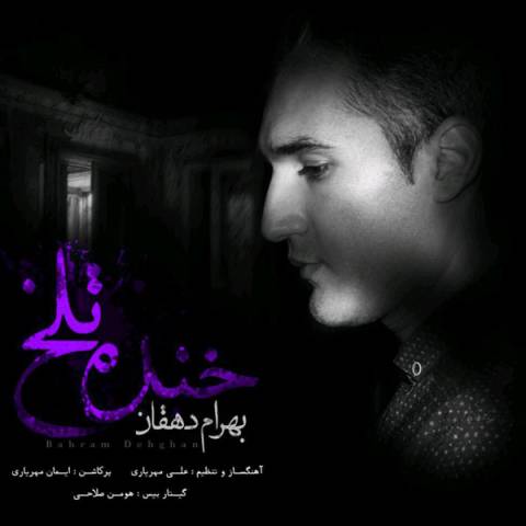 دانلود آهنگ خنده تلخ از {singer-fa}