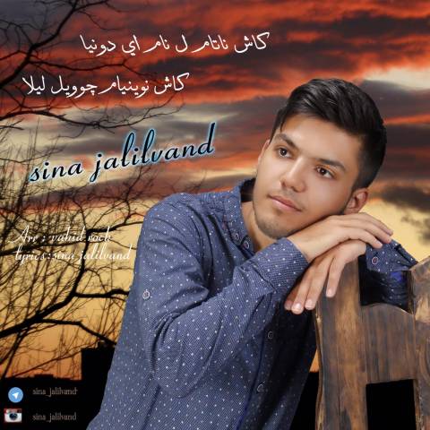 دانلود آهنگ لیلا از {singer-fa}