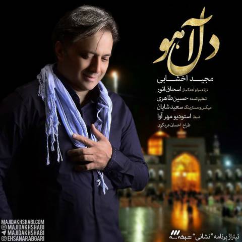 دانلود آهنگ دل آهو از {singer-fa}