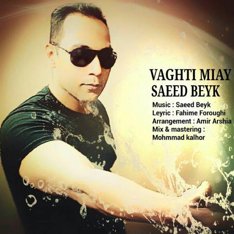 دانلود آهنگ وقتی میای از سعید بیک | ملودیکده دانلود آهنگ وقتی میای از {singer-fa}