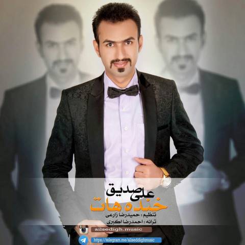 دانلود آهنگ خنده هات از علی صدیق | ملودیکده دانلود آهنگ خنده هات از {singer-fa}