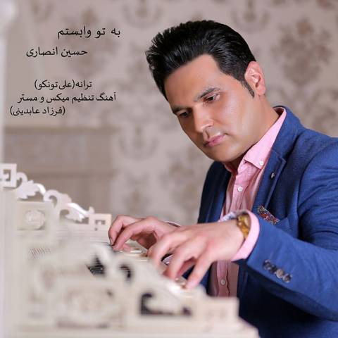 دانلود آهنگ به تو وابستم از {singer-fa}