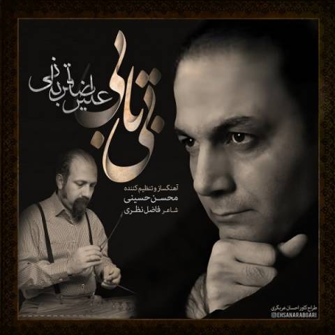 دانلود آهنگ بی تابی از {singer-fa}