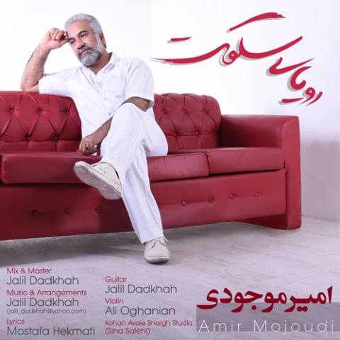 دانلود آهنگ رویای سکوت از {singer-fa}