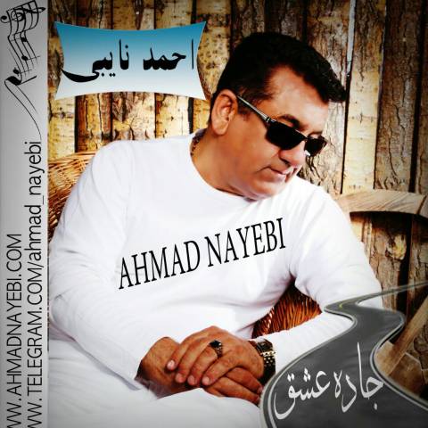 دانلود آهنگ جاده عشق از {singer-fa}