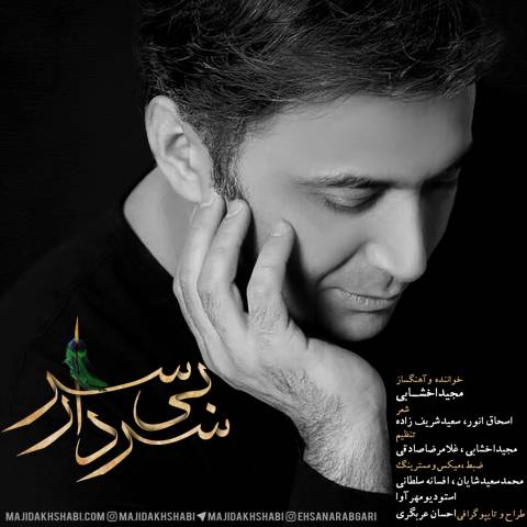 دانلود آهنگ سردار بی سر از {singer-fa}