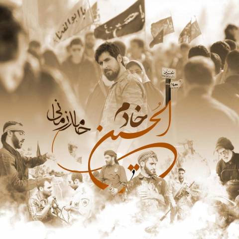 دانلود آهنگ خادم الحسین از {singer-fa}