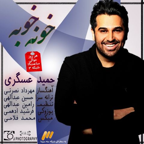 دانلود آهنگ خونه خوبه از {singer-fa}