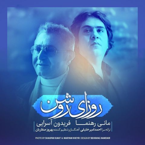 دانلود آهنگ روزای روشن از {singer-fa}