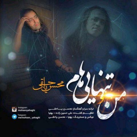 دانلود آهنگ منو تنهایی هام از {singer-fa}