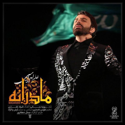 دانلود آهنگ مادرانه از {singer-fa}