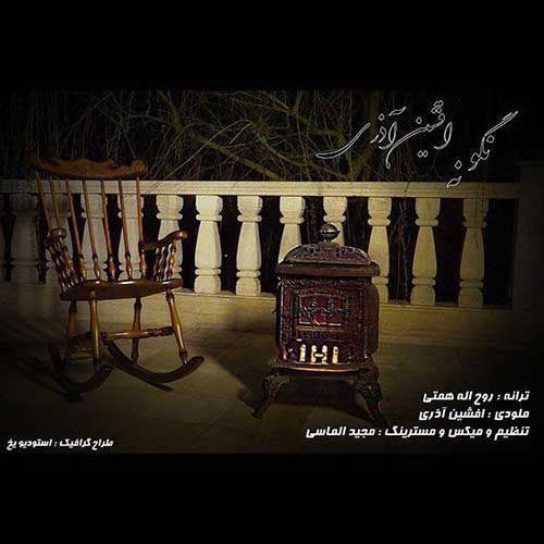 دانلود آهنگ نگو نه از {singer-fa}