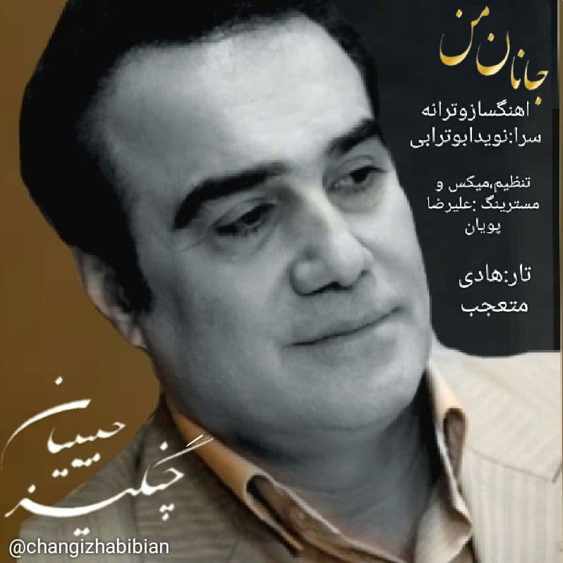 دانلود آهنگ جانان من از {singer-fa}