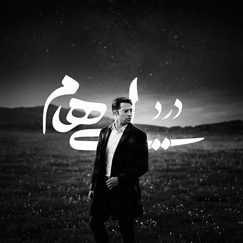 دانلود آهنگ درد از {singer-fa}