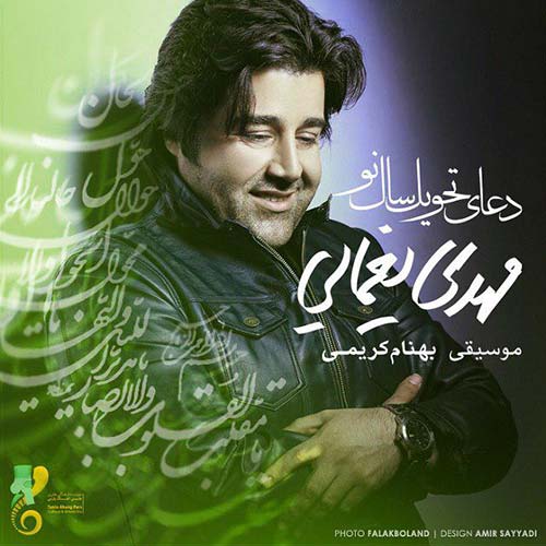 دانلود آهنگ دعای سال تحویل از {singer-fa}