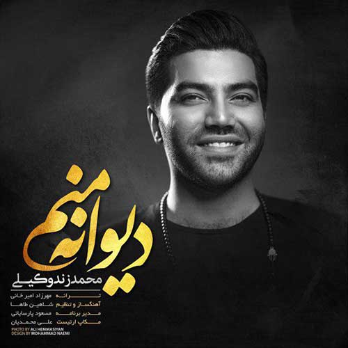 دانلود آهنگ دیوانه منم از {singer-fa}