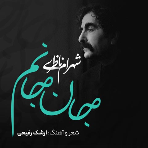 دانلود آهنگ جان جانم از {singer-fa}