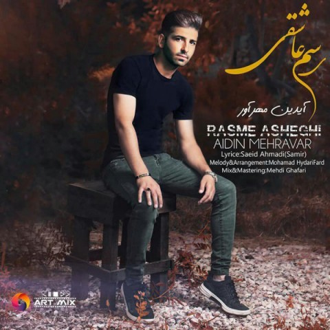 دانلود آهنگ رسم عاشقی از آیدین مهرآور | ملودیکده دانلود آهنگ رسم عاشقی از {singer-fa}