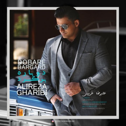 دانلود آهنگ دوباره برگرد از علیرضا غریبی | ملودیکده دانلود آهنگ دوباره برگرد از {singer-fa}