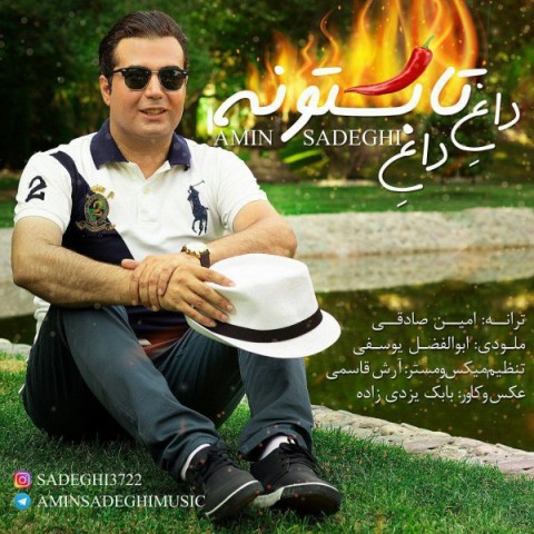 دانلود آهنگ داغ داغ تابستونه از {singer-fa}