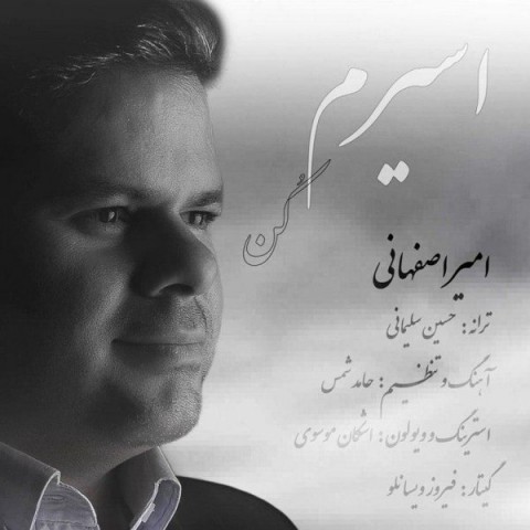 دانلود آهنگ اسیرم کن از {singer-fa}