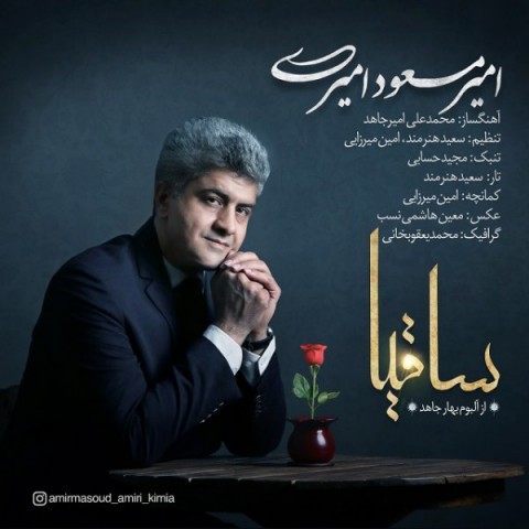 دانلود آهنگ ساقیا از {singer-fa}