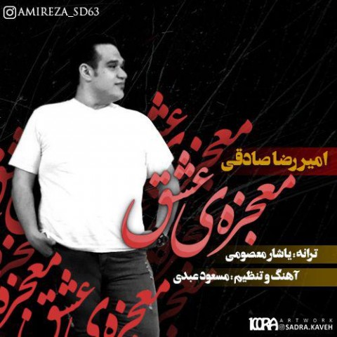 دانلود آهنگ معجزه عشق از {singer-fa}