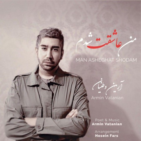 دانلود آهنگ من عاشقت شدم از {singer-fa}