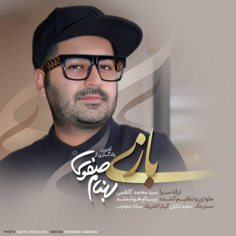 دانلود آهنگ بازی از {singer-fa}