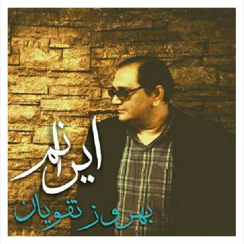 دانلود آهنگ ایرانم از {singer-fa}