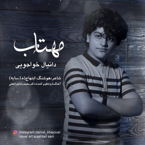 دانلود آهنگ مهتاب از {singer-fa}