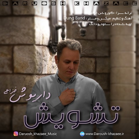 دانلود آهنگ تشویش از {singer-fa}