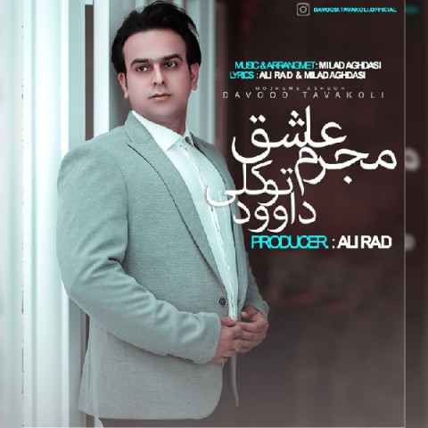 دانلود آهنگ مجرم عاشق از {singer-fa}