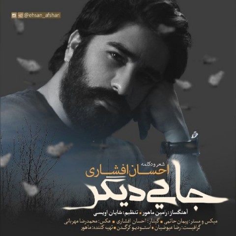 دانلود آهنگ جایی دیگر از {singer-fa}
