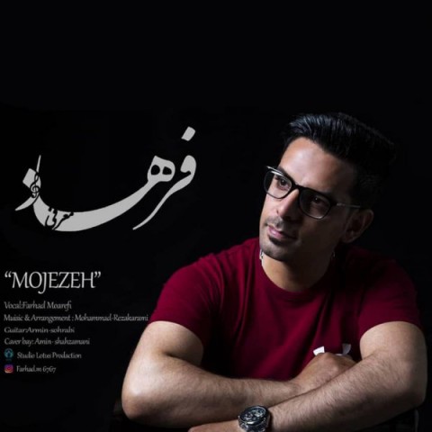 دانلود آهنگ معجزه از {singer-fa}