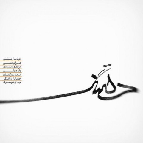 دانلود آهنگ دلتنگ از {singer-fa}